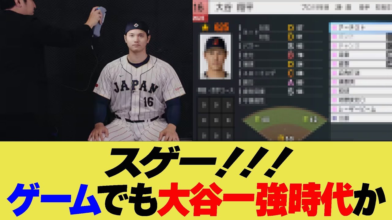 スゲー！！！現実でもゲームでも大谷一強時代か【反応集】【2ch 5ch】【まとめ】