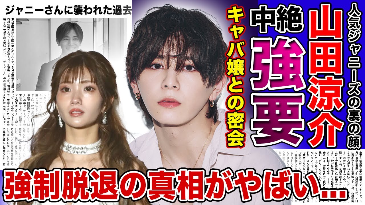 【衝撃】山田涼介とキャバ嬢ひめかとの密会の裏側が判明...少女を妊娠させて中絶を強要していた..Hey!Say!JUMPで活躍する人気アイドルのクズすぎる裏の顔...ジャニーさんに襲われた過去とは…
