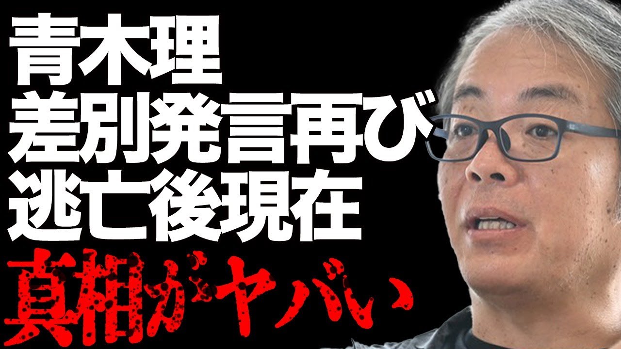 青木理が"差別発言"で再び大炎上…「セックス」や「口裂け女」で舛添要一と高市早苗を非難した真意とは…「サンデーモーニング」を降板したコメンテーターの現在の様子がヤバい…SNSでは批判の声が大量発生…