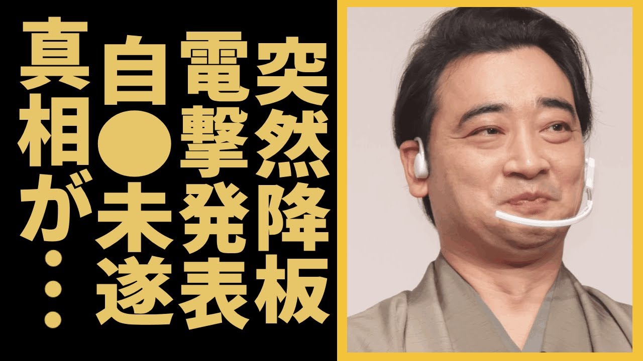 ジャンポケ・斉藤が『ＺＩＰ！』降板を電撃発表...自●未遂と言われる真相に一同驚愕...！不祥事が相次ぎ体調不良で無期限の活動休止に驚きを隠さない...