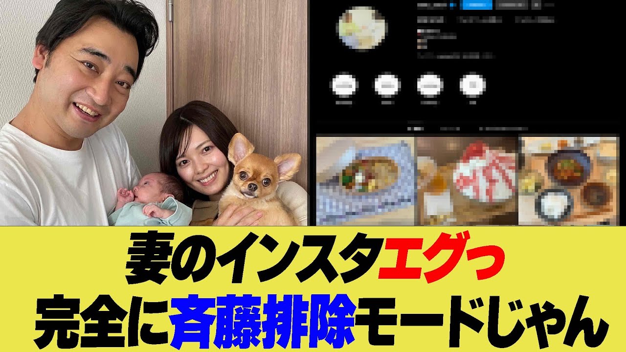 妻のインスタエグっ　完全に斉藤排除モードじゃん【反応集】【2ch 5ch】【まとめ】