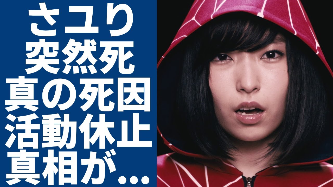 さユりが28歳で突然死の真相...活動休止となった本当の理由に一同驚愕...！「ミカヅキ」で活躍した歌手が結婚した旦那の正体や衝撃の年収額に驚きを隠さない...