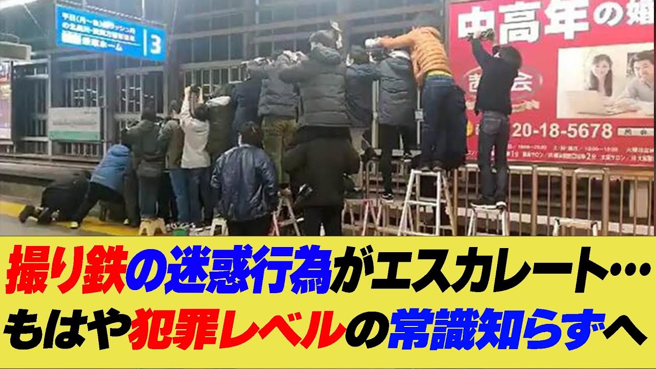 撮り鉄の迷惑行動がついに一線を越えた！鉄道業界から「犯罪者」として認定される事態に発展したその言動に住民が怒りのコメント！