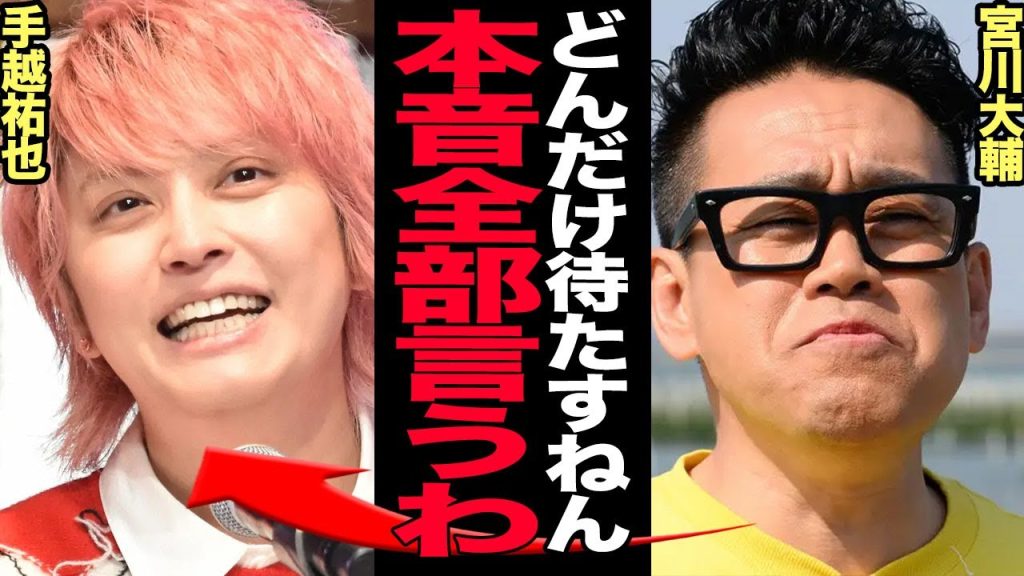 手越祐也のイッテQ復帰に宮川大輔が大歓喜、激白した本音に涙が溢れた…！内村らメンバーの番組復活をかけた陰の努力の全貌に驚愕【芸能】