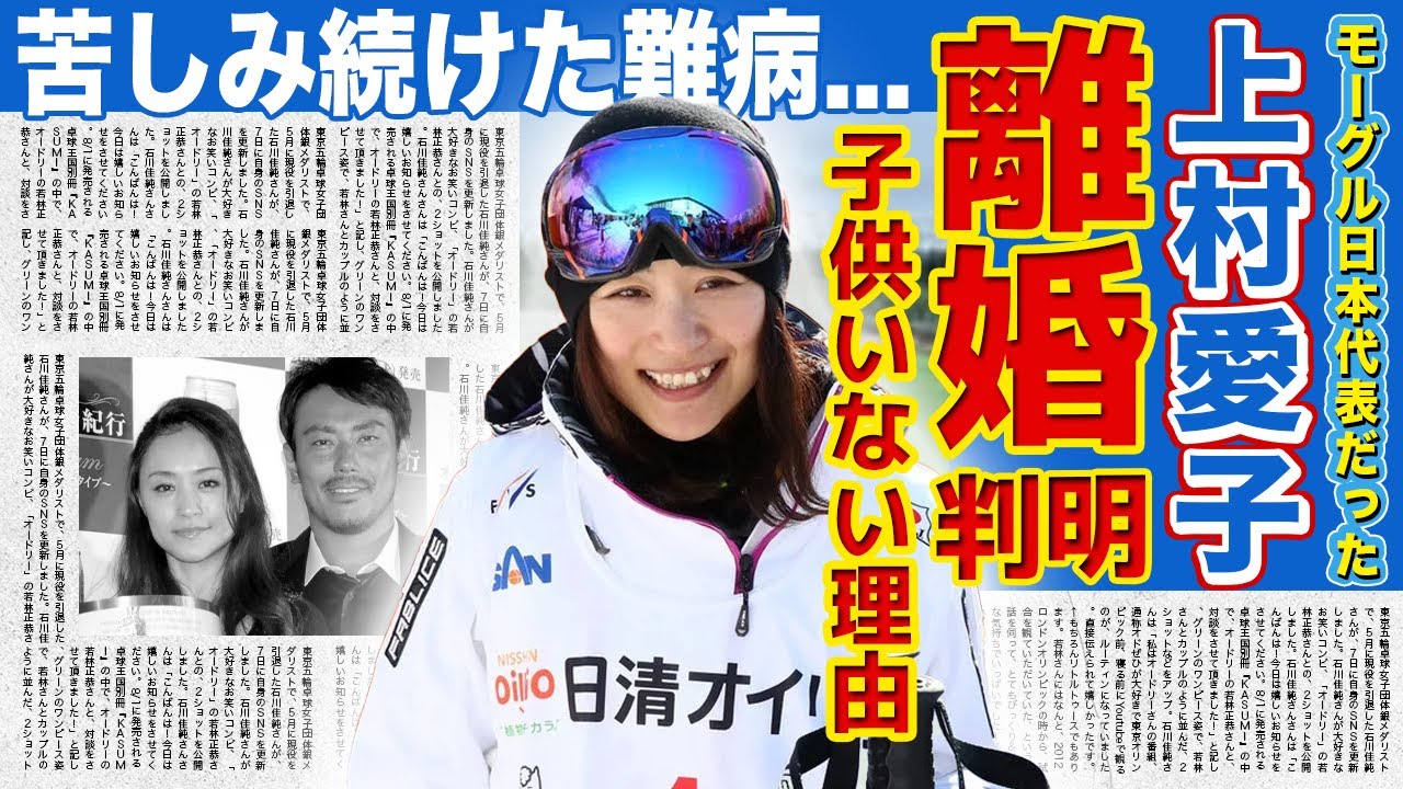 【モーグル】上村愛子が離婚していたことが判明！！皆川賢太郎との間に起きた悲劇に驚きを隠せない！！五輪５大会連続入賞を果たした美人アスリートの子供ができなかった真相に驚きを隠せない！
