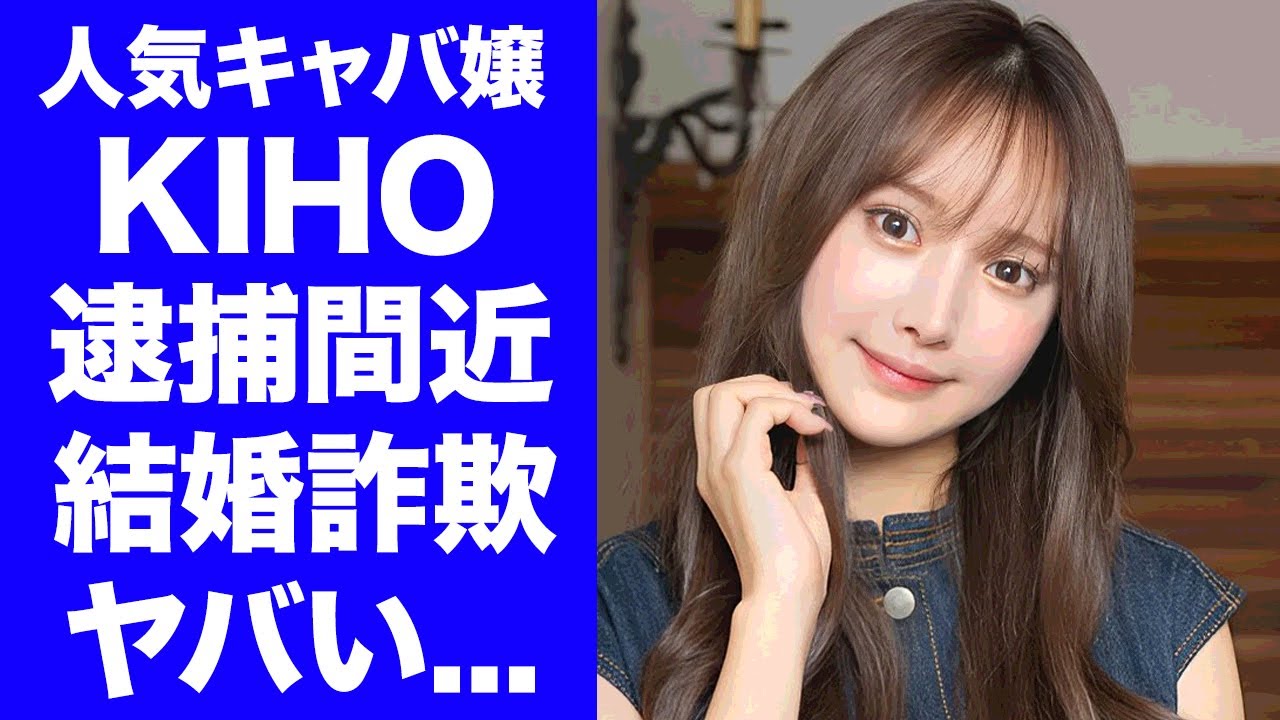 【衝撃】門りょうの指名手配・元夫池宮が現在交際中のKIHOがヤバい...奇行の数々や結婚詐欺の全貌に言葉を失う...『人気キャバ嬢』ひめかの師匠と言われる２人の関係に驚きを隠せない...