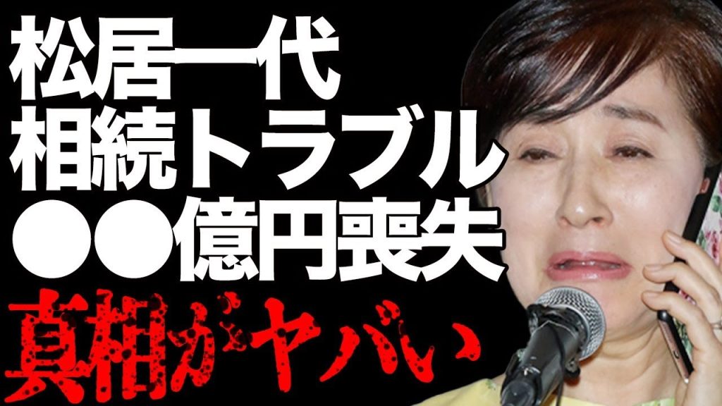 松居一代が相続手続で●●億円を失い…息子とのトラブルで大パニック…セレブ生活からホームレスになった真相に驚きを隠せない…