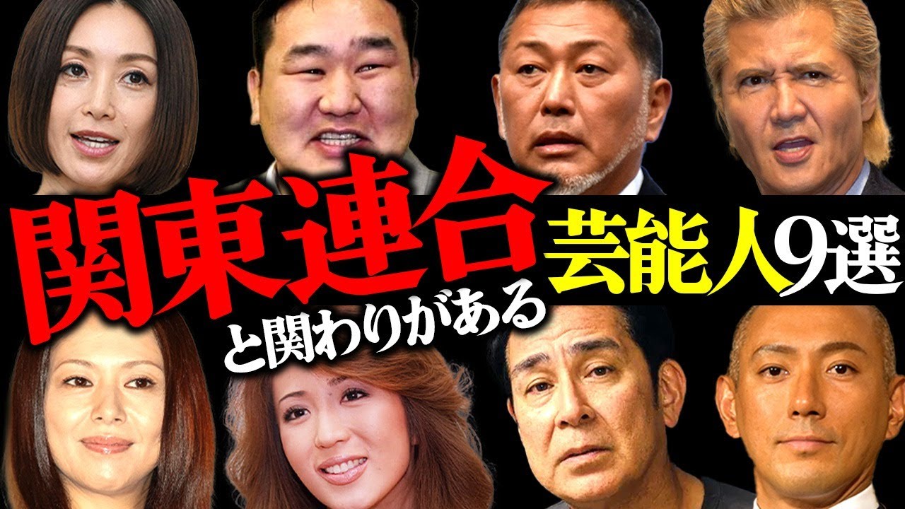 関東連合とズブズブな関係の芸能人9選【俳優・元横綱・歌舞伎役者】