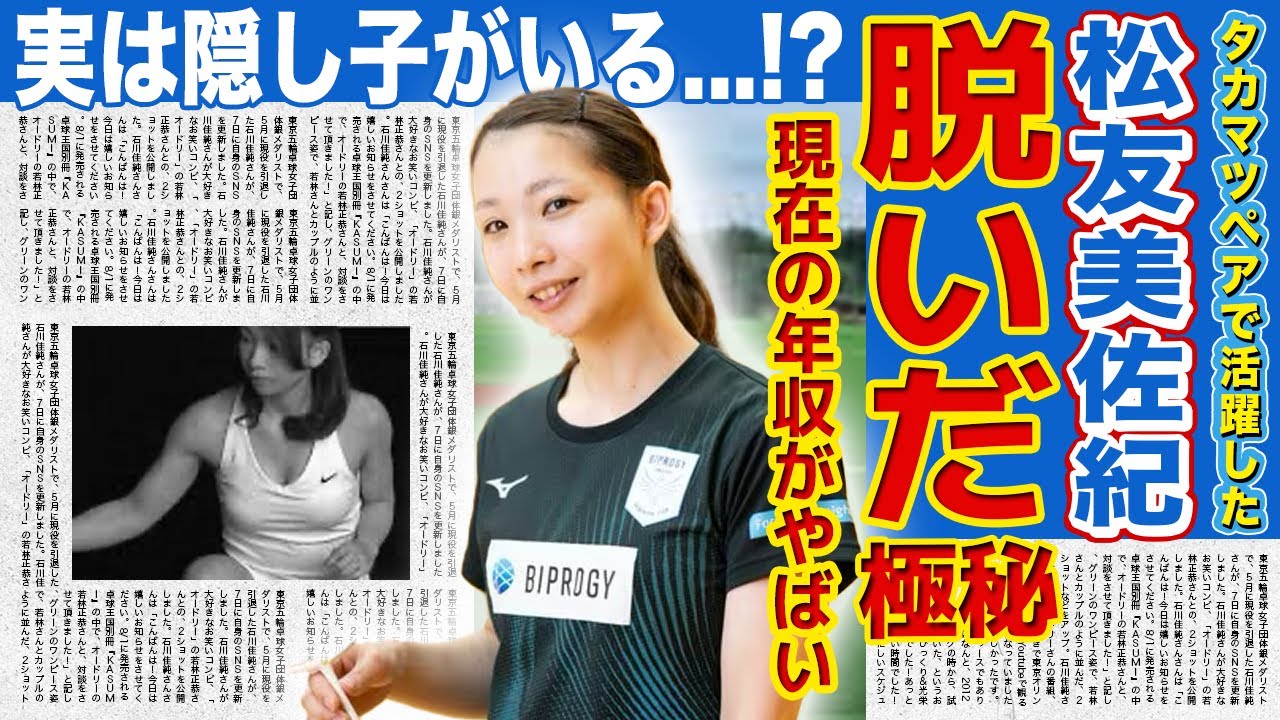 【バドミントン】松友美佐紀が脱いだ本当の理由がやばい！！五輪で「タカマツペア」として活躍した美人女子アスリートの現在の年収...隠し子がいると言われる真相・旦那の正体に驚きを隠せない！！