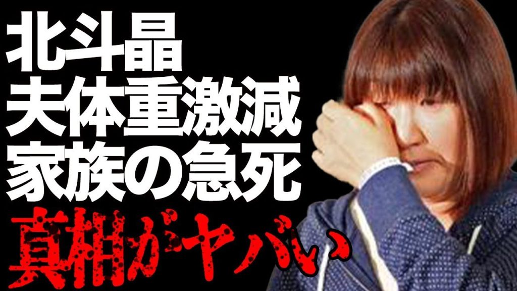 北斗晶が最愛の家族の"急死"で大号泣して…「もっと共に生きたかった…」夫・佐々木健介の体重が激減した姿に一同驚愕…元プロレスラーの衝撃すぎる一言に言葉を失う…