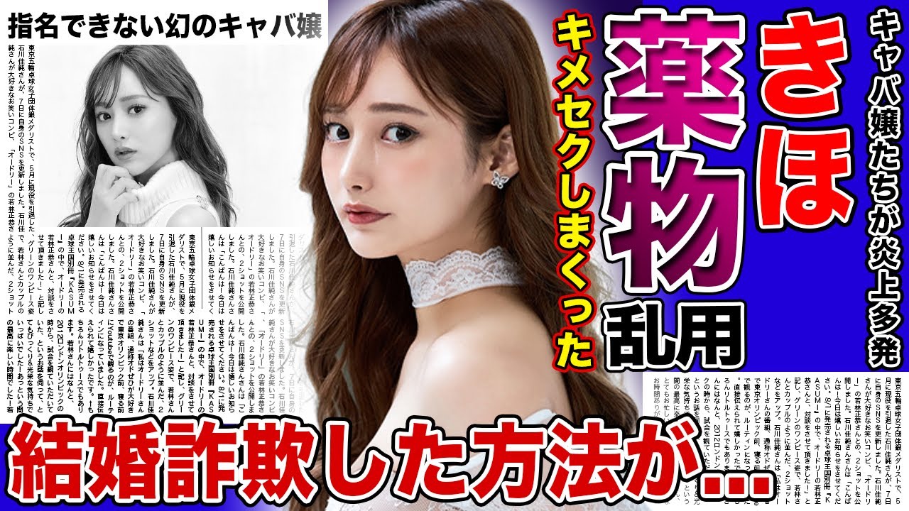 【衝撃】キャバ嬢”キホ”の薬物乱用が確実と言われる証拠...キメセクを行った大物起業家の正体に驚きを隠せない！！「指名ができない幻のキャバ嬢」が水揚げさせたまりさの現在に驚きを隠せない！！