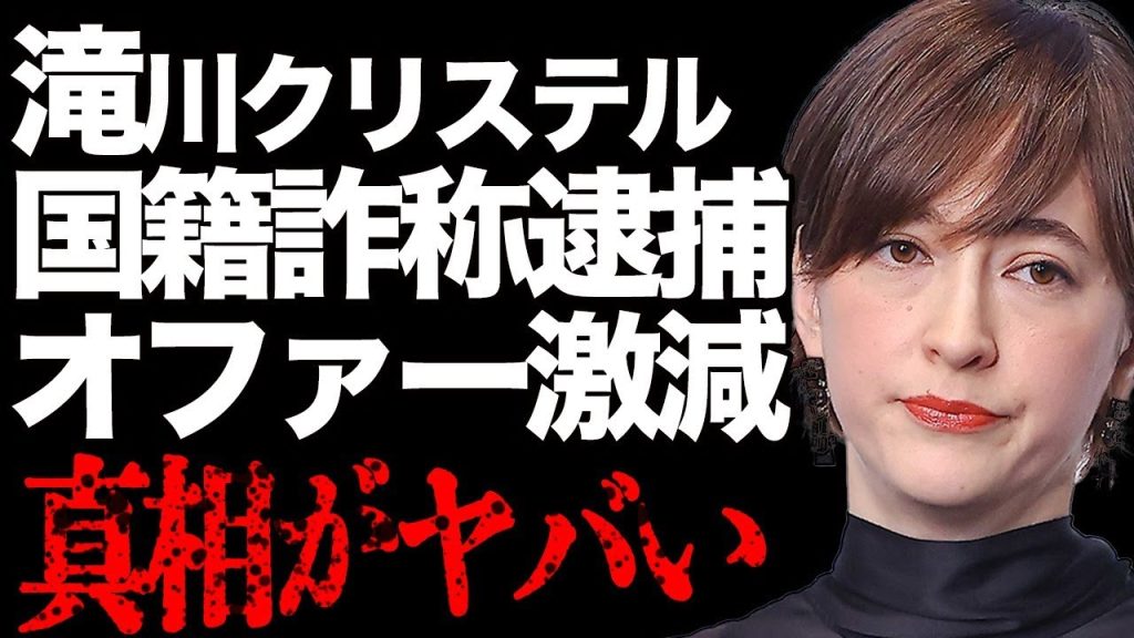 滝川クリステルが国籍詐称で逮捕の真相が…アンバサダーのブランドへの批判殺到やオファー激減の現在に絶句…「ファーストレディー」本命だった妻が夫・小泉進次郎と結婚したくなかった本音を激白して一同驚愕…