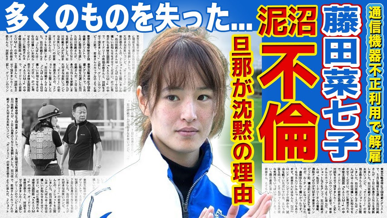 【競馬】藤田菜七子の旦那が沈黙を貫く理由...不倫が発覚でJAPANからもイケメン旦那からも捨てられた悲惨な現在がやばすぎた...！「通信機器不正利用」で強制解雇された女性騎手の悲惨な末路とは