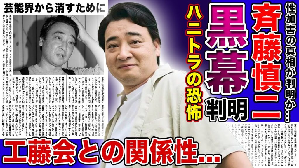 【衝撃】ジャンポケ斎藤が抱える闇の組織からの借金額...借金を返済させるためにハニートラップを仕掛けたと言われる真相に一同驚愕！！「オマタセシマシタ」の新たな馬主の正体がヤバすぎた...