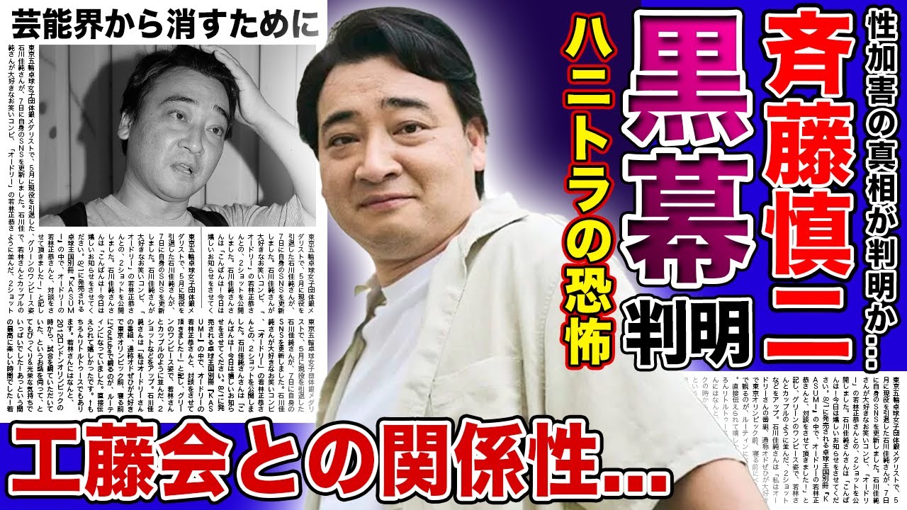 【衝撃】ジャンポケ斎藤が抱える闇の組織からの借金額...借金を返済させるためにハニートラップを仕掛けたと言われる真相に一同驚愕！！「オマタセシマシタ」の新たな馬主の正体がヤバすぎた...