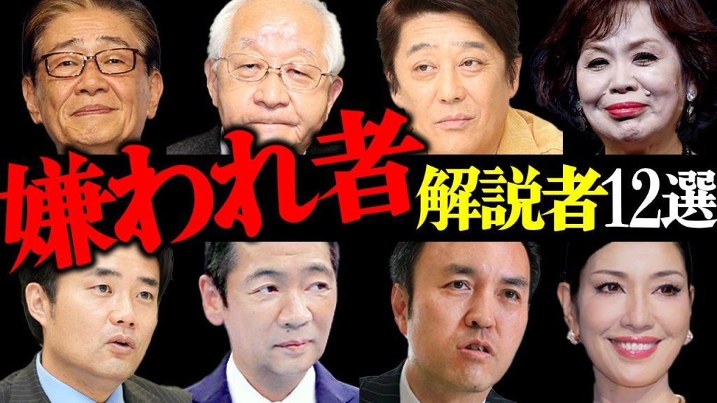 ワイドショー出演中の嫌われまくりなコメンテーター12選【ミヤネ屋、モーニングショー、ワイドナショー】