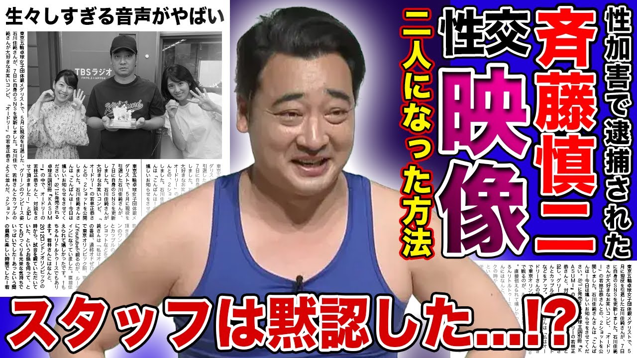 【衝撃】ジャンポケ斎藤がロケバスで女性と二人になった方法がやばい...スタッフたちが黙認していた真相に一同驚愕！！ドライブレコーダーに残されていた斎藤の生々しすぎる声に驚きをを隠せない！！