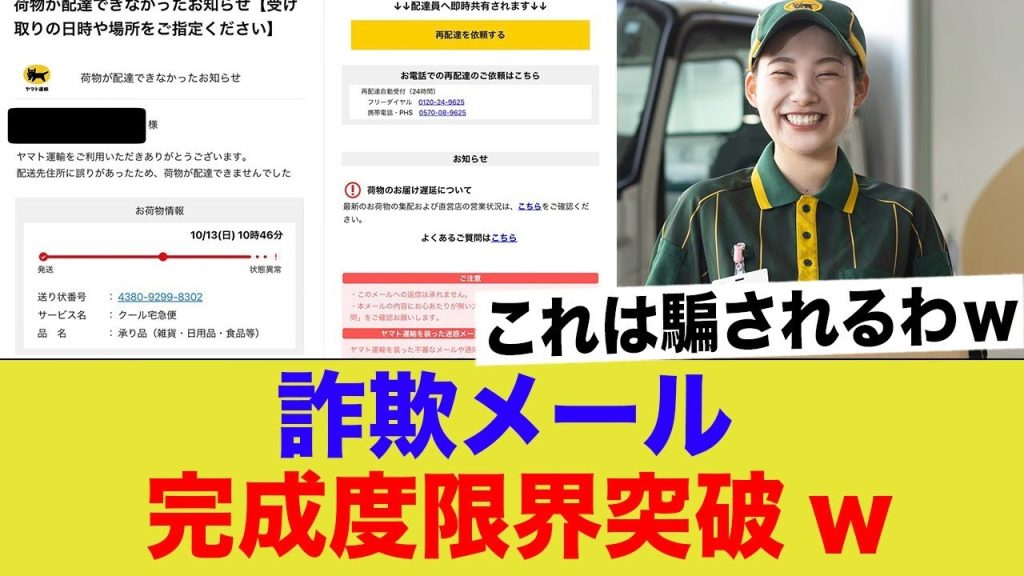 ヤマト運輸の詐欺メールのレベルが上がりすぎてヤバいww