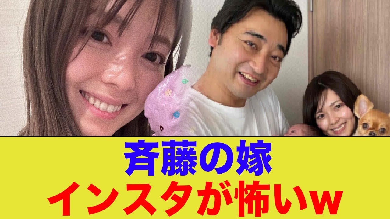 斎藤嫁・瀬戸サオリのインスタがよく見ると怖いと話題にww