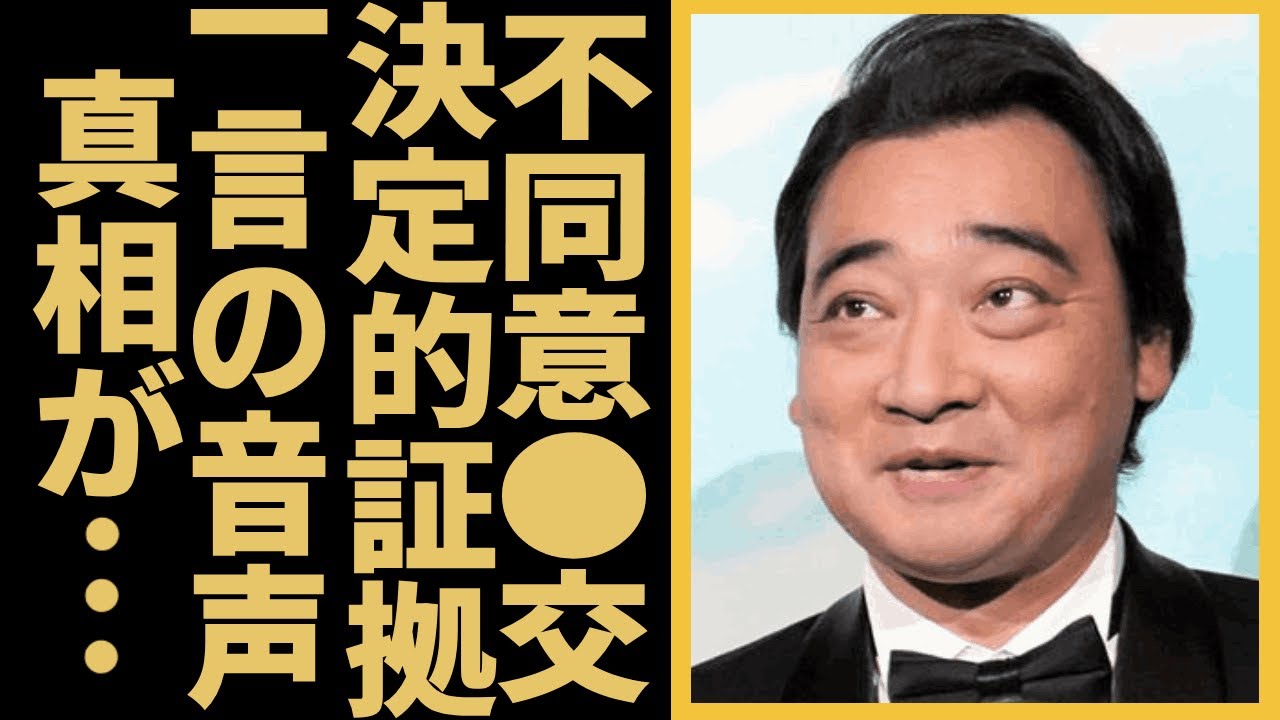 ジャンポケ斉藤の"不同意●交"の決定的証拠が発覚されたか...高額すぎる違約金の金額に驚きを隠さない...「吉本興業」をクビになった大物芸人の１５分のドラレコに入っていた一言の音声に一同驚愕...！