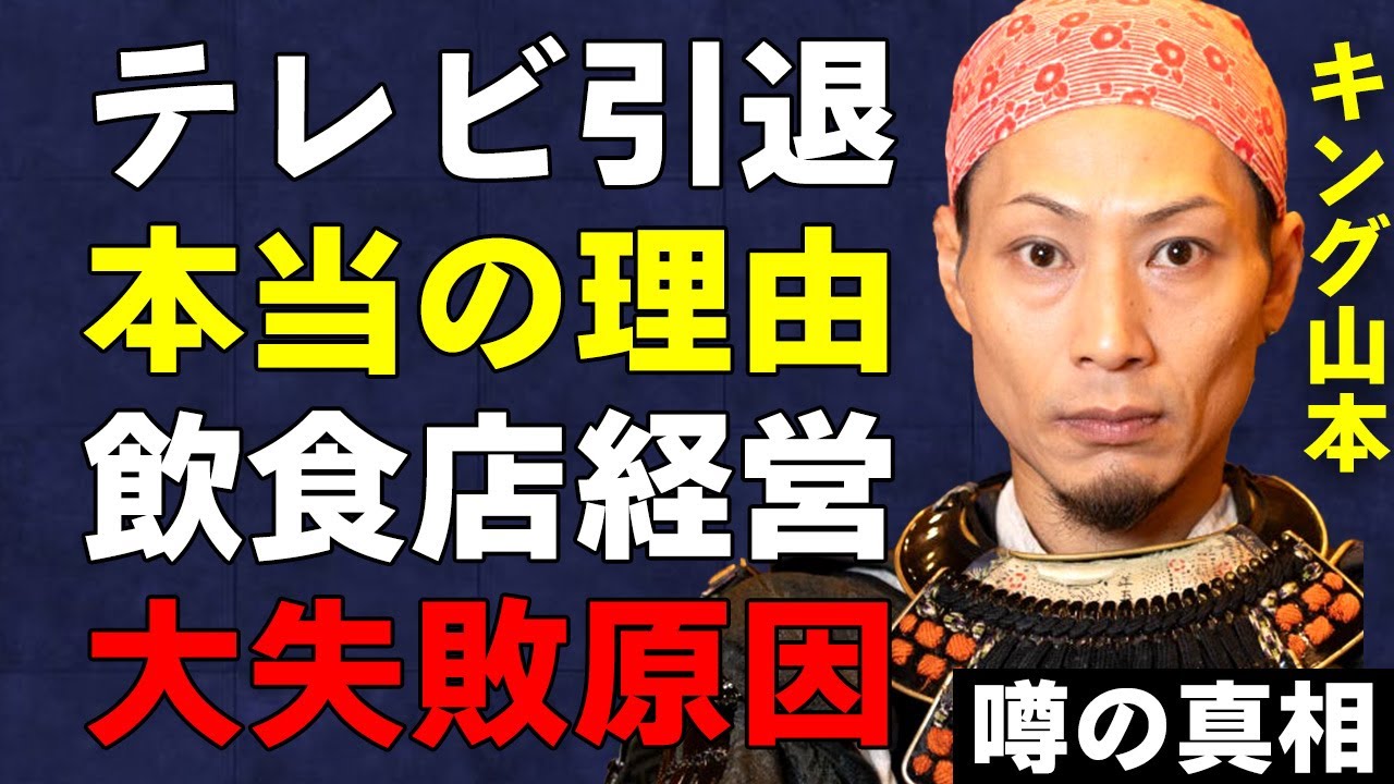 キング山本の飲食店が閉店まで追い込まれた本当の原因…大食いタレントを引退した真の理由に驚きを隠せない…キング山本こと山本卓弥の結婚相手の正体がヤバい…