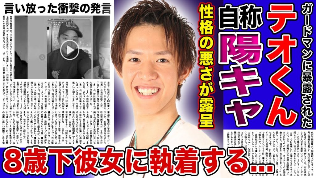 【衝撃】自称陽キャ・テオくんがガードマンに言い放った衝撃の言葉...8歳下の加藤乃愛を追い込んで逃げられなくしている現在...「スカイピース」として活躍するYouTuberの被害妄想とは
