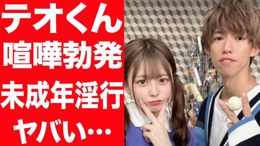 【炎上】スカイピース・テオがガードマンと喧嘩勃発…過去の未成年淫行に驚きを隠せない…！彼女を身代わりにした過去の行動に言葉を失う…！