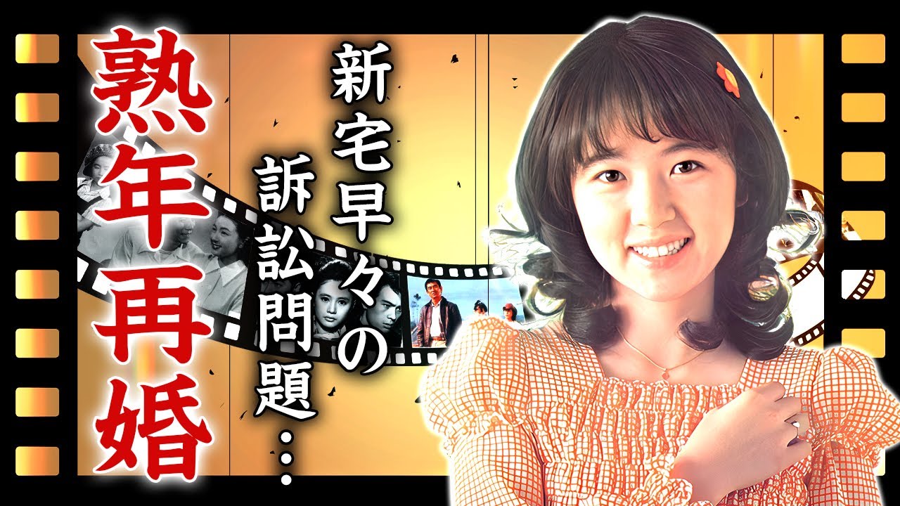 浅田美代子の熟年再婚を決意した大物の正体...アブノーマルな行為を毎晩行う異常性癖に言葉を失う...『釣りバカ日誌』でも活躍した女優の訴訟問題に発展した新宅生活に驚きを隠せない...