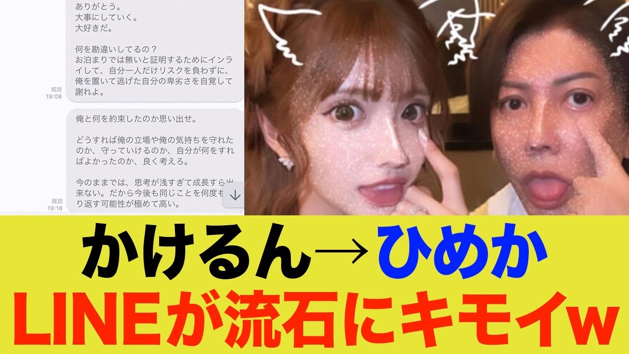 【悲報】かけるんがひめかに送ったLINE、流石にキツいwww