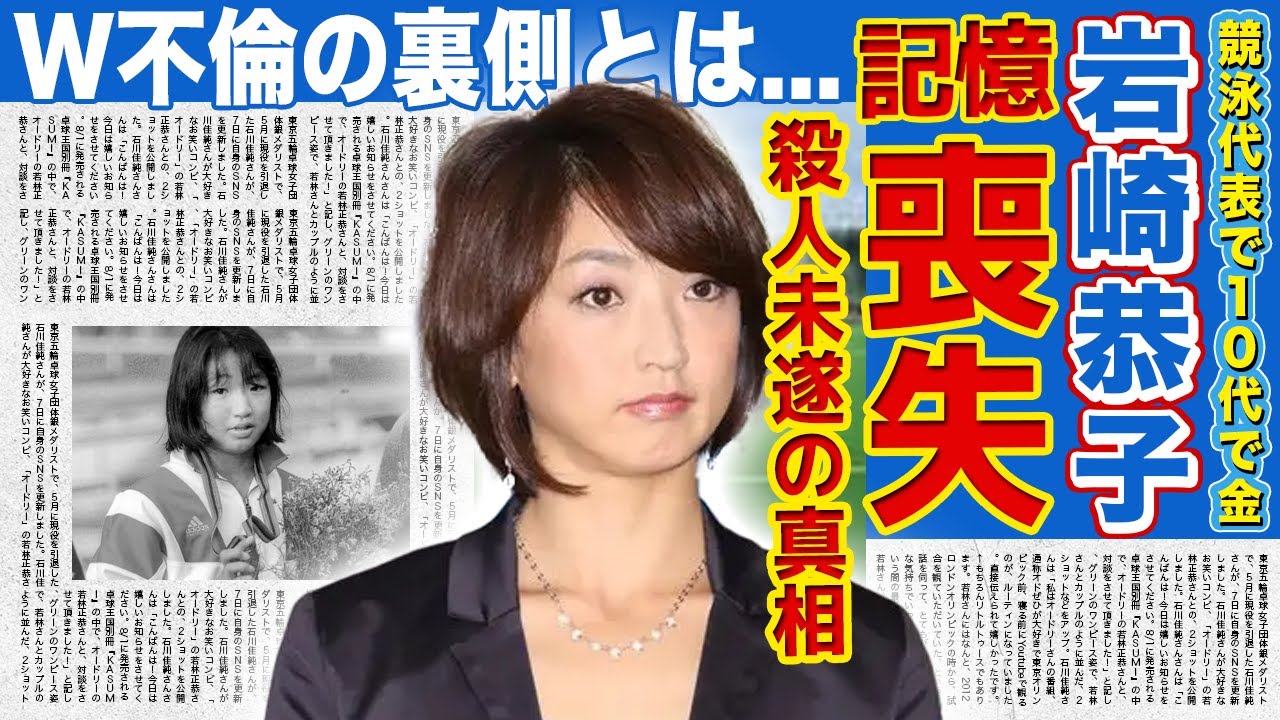 【競泳】岩崎恭子が14歳で金メダルを獲得後に記憶喪失になった理由...世界女王が殺⚫︎未遂にまであった壮絶な過去がやばすぎた...少女時代を捻じ曲げられたアスリートのW不倫の真相に驚きを隠せない