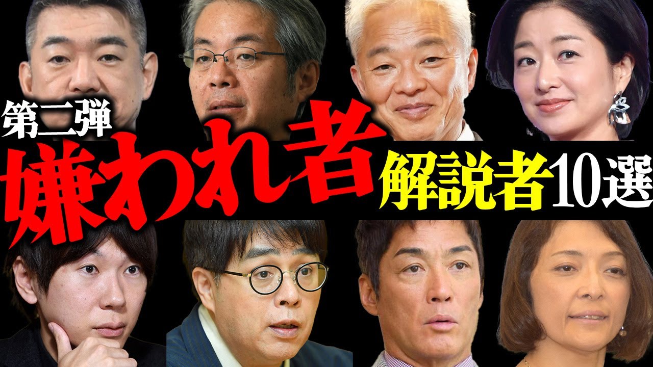 【第二弾】ワイドショー出演中の嫌われまくりなコメンテーター10選【ひるおび、めざまし8、サンデーモーニング】