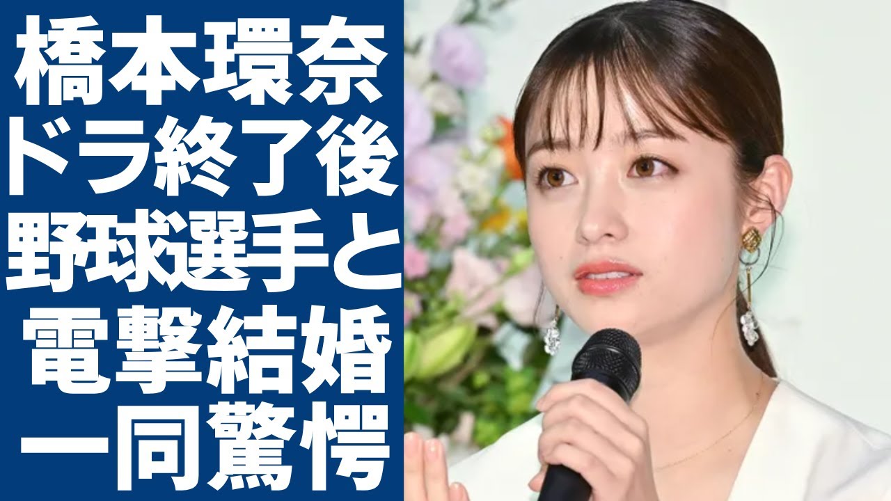 橋本環奈が朝ドラ終了後にある野球選手と電撃結婚の真相...「おむすび」がついに始まった中で暴露されたドタキャン癖がヤバい...中川大志と破局した本当の理由に言葉を失う...