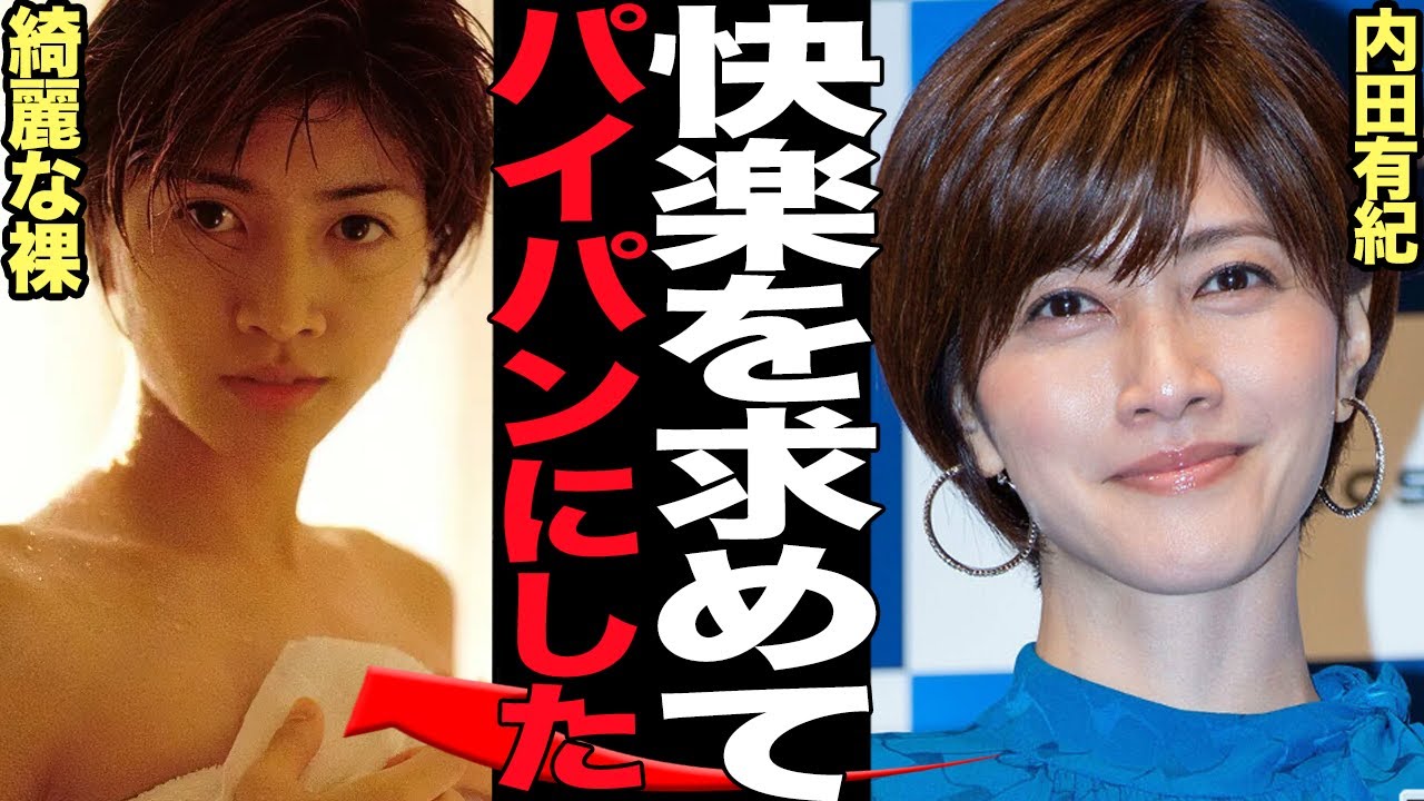 内田有紀が衝撃告白…快楽に溺れた狂気的な素顔に驚きを隠せない！日本を代表する女優がラジオで衝撃発言、つるつるのパンに絡みつかせる肉体の全貌が…【芸能】