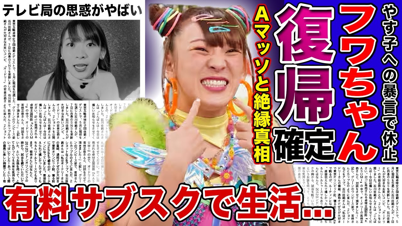 【衝撃】フワちゃんの復帰が確定させたテレビ局の方針がやばすぎた...元親友・Aマッソと絶縁した衝撃の現在...有料サブスクでお金を取り続けるタレントがファンに訴訟を起こされる！？