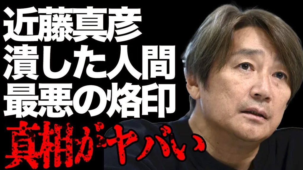 「近藤真彦」が潰した人間の真相…ファンからの収まらない怒りの声に言葉を失う…「マッチ」で有名な「アイドル」が海外で最悪の烙印がヤバすぎた…