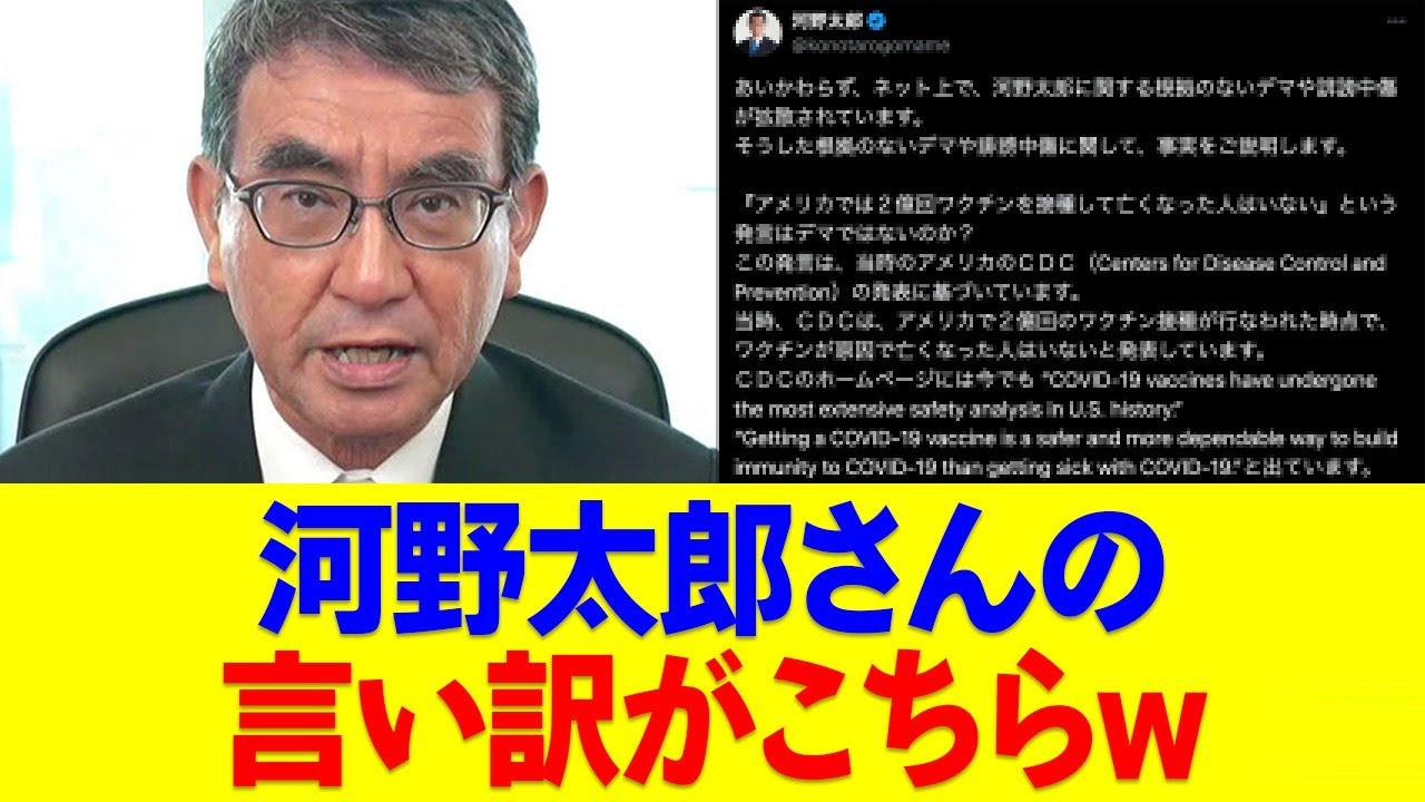 河野太郎、小学生並みの言い訳←デマ太郎に改名しろ