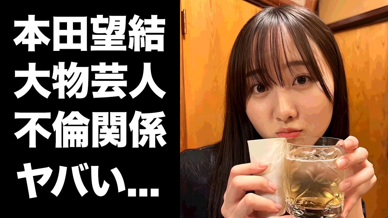 【驚愕】本田望結が不倫関係の"大物芸人"の正体...失恋後に発展した不貞愛に驚きを隠せない...『巨乳フィギュアスケーター』が引退発表しない理由...整形した真相に言葉を失う...