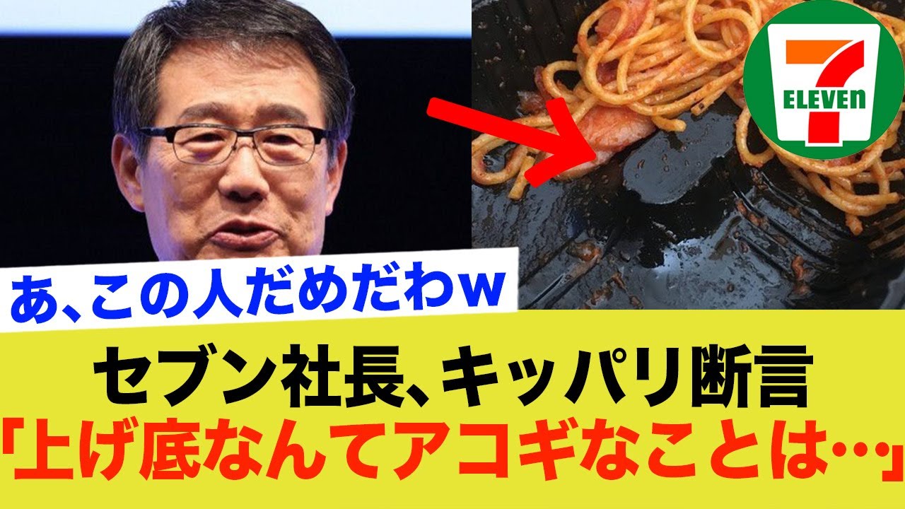 セブンイレブンの社長、上げ底弁当問題をキッパリ否定www