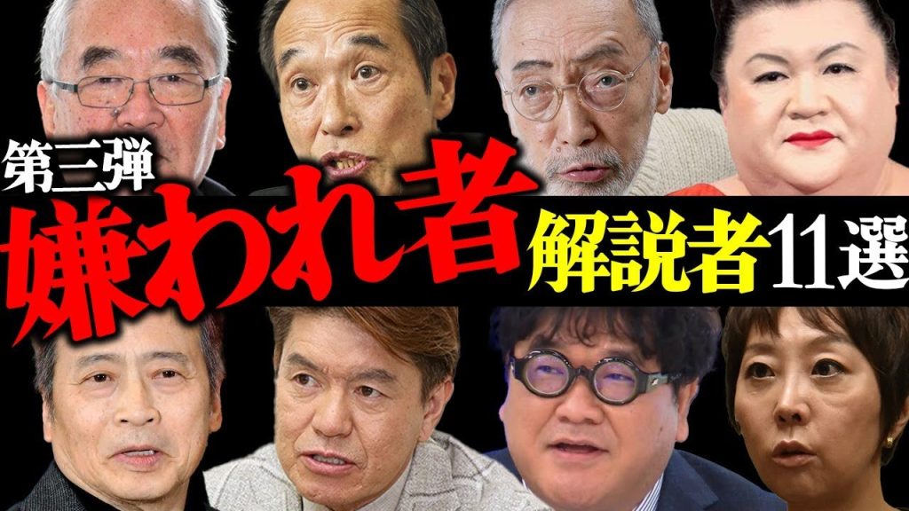 【第三弾】ワイドショー出演中の嫌われまくりなコメンテーター11選【ゴゴスマ、ひるおび、スッキリ】