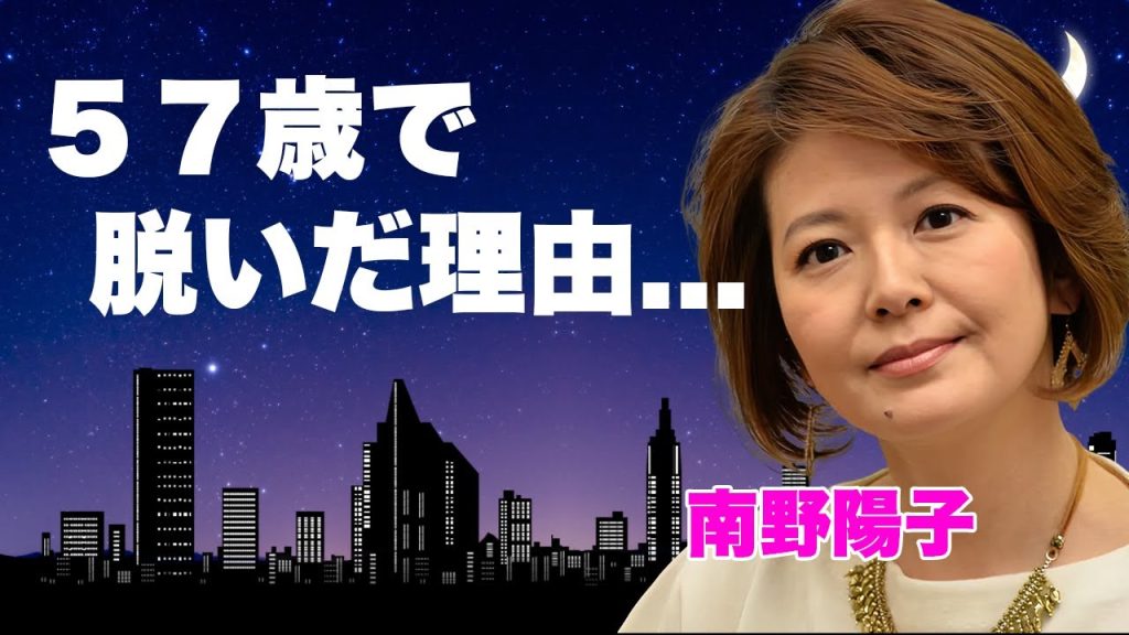 南野陽子が５７歳で裸姿のヌードを披露した理由...クズ男と今尚同棲を続ける紐生活の実態に言葉を失う...『スケバン刑事』で有名な女優歌手の芸能界から干された実態に驚きを隠せない...