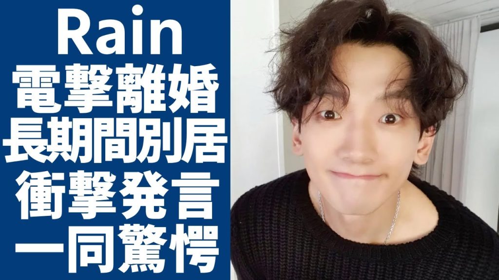 Rain ピとキム・テヒの電撃離婚の真相...長期間別居生活の実態に一同驚愕...！.『レッドスワン』で有名な俳優の妻キム・テヒとの馴れ初めや壮絶な生い立ちに言葉を失う...
