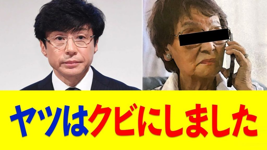 SMILE-UP、●●を解任→「甘い対応」とネットで物議