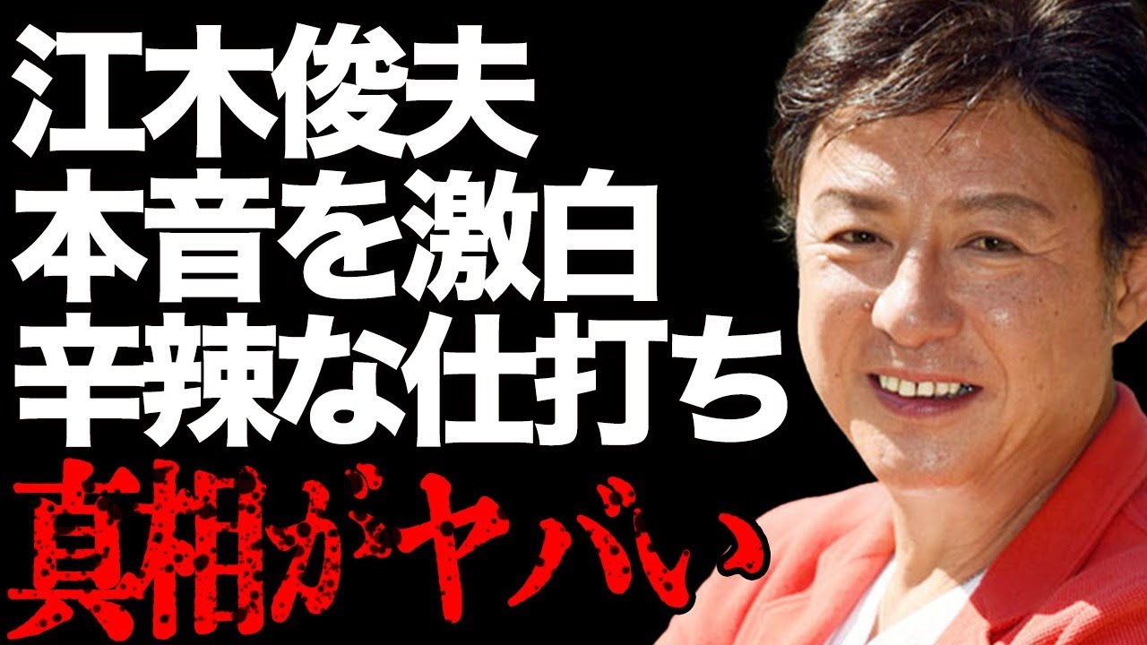 江木俊夫が"ジャニー喜多川"への本音を激白…言葉にできないほどの仕打ちの内容に一同絶句…「フォーリーブス」で有名な俳優の支援者の支援内容や妻と娘の正体に驚きを隠せない…