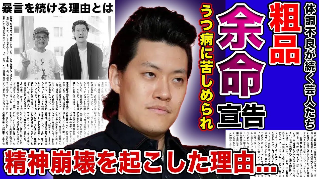 【衝撃】粗品が暴露した余命宣告の真相に一同驚愕！新たな病気発覚で精神崩壊を起こしている裏側...うつ病を発症していたと言われる理由・暴言を続ける本音に驚きを隠せない！！
