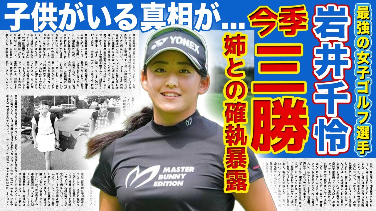 【女子ゴルフ】岩井千怜が大会新記録で今季3勝目達成！姉・岩井明愛との確執を暴露した本当の理由...姉妹で活躍する美人女子ゴルファーの結婚相手・子供の真相に驚きを隠せない！