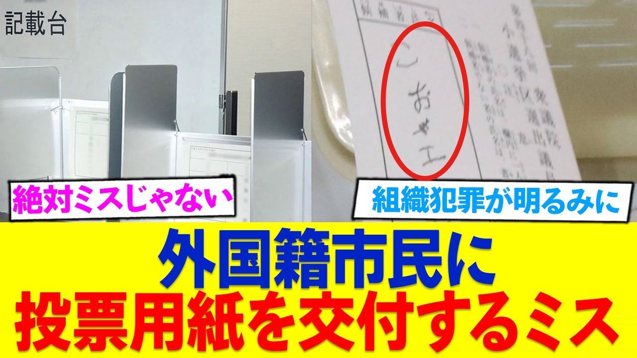 綾瀬市、外国籍市民に衆院選の投票用紙を交付するミス…