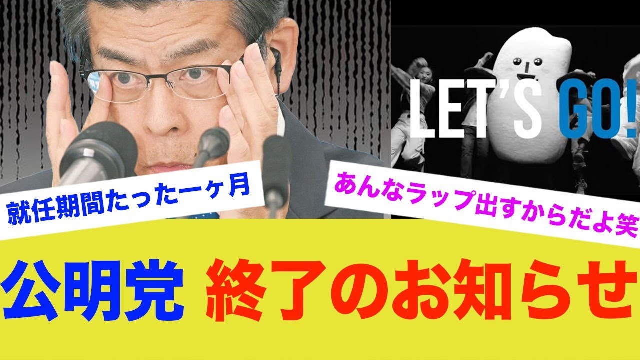 公明党の崩壊が始まる…石井啓一代表落選で、国土交通省のこれからは…