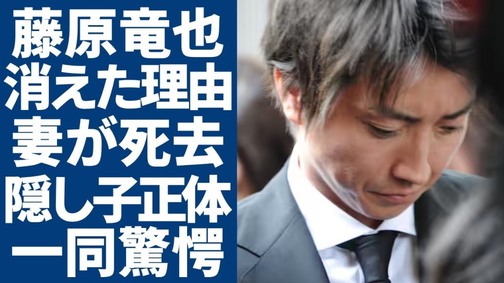 藤原竜也が突然に芸能界から消えた理由...妻が死去の真相や正体を隠し続けた原因に涙が止まらない...「カイジ」シリーズで活躍した俳優のA●女優との間に産まれた隠し子の正体...ギャンブル依存症の真相.