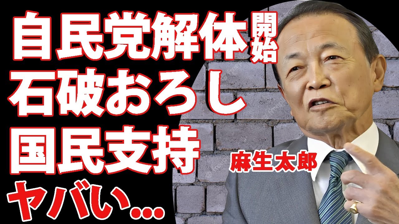 麻生太郎が国民を裕福にしたのは"自民党"と豪快演説...衆院選圧勝当選でついに首相在職日数の最短を更新する為に動く...『キングメーカー復活』と言われる国民から支持される裏の顔に驚きを隠せない...