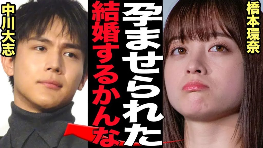 橋本環奈が中川大志と極秘結婚が発覚か…路上で舌を絡ませた熱烈キスを記者にみせた衝撃の理由に驚きを隠せない！！【芸能】